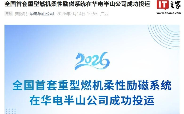 响应速度达毫秒级:全国首套重型燃机柔性励磁系统成功投运