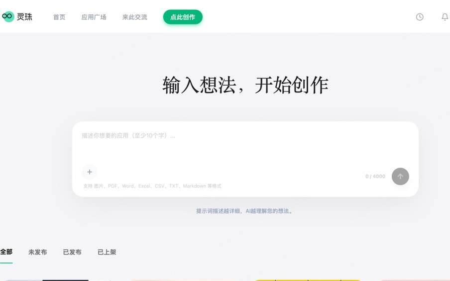 灵珠启动第二次内测：取消邀请码
