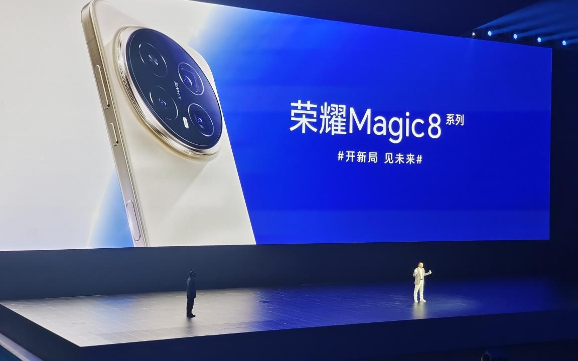荣耀Magic 8标准版发布：搭载第五代骁龙8至尊版芯片，4499元起