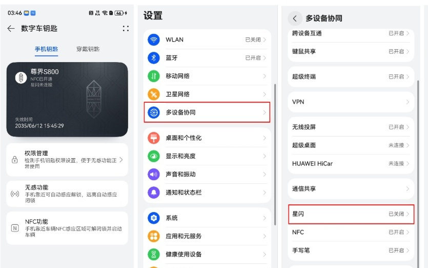 华为手机星闪车钥匙在鸿蒙 6 系统落地，适配尊界、享界部分车型