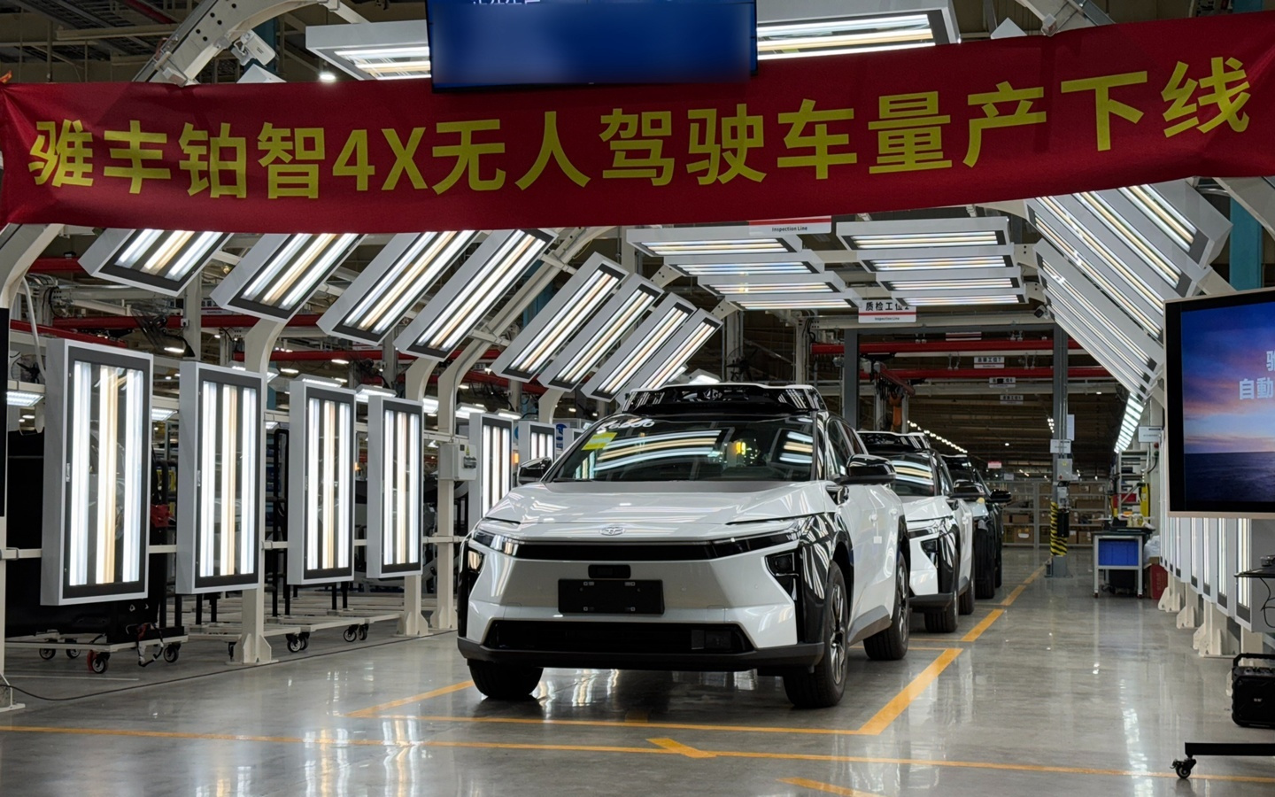 首台L4级Robotaxi在广汽丰田量产下线，2026年将部署千台规模