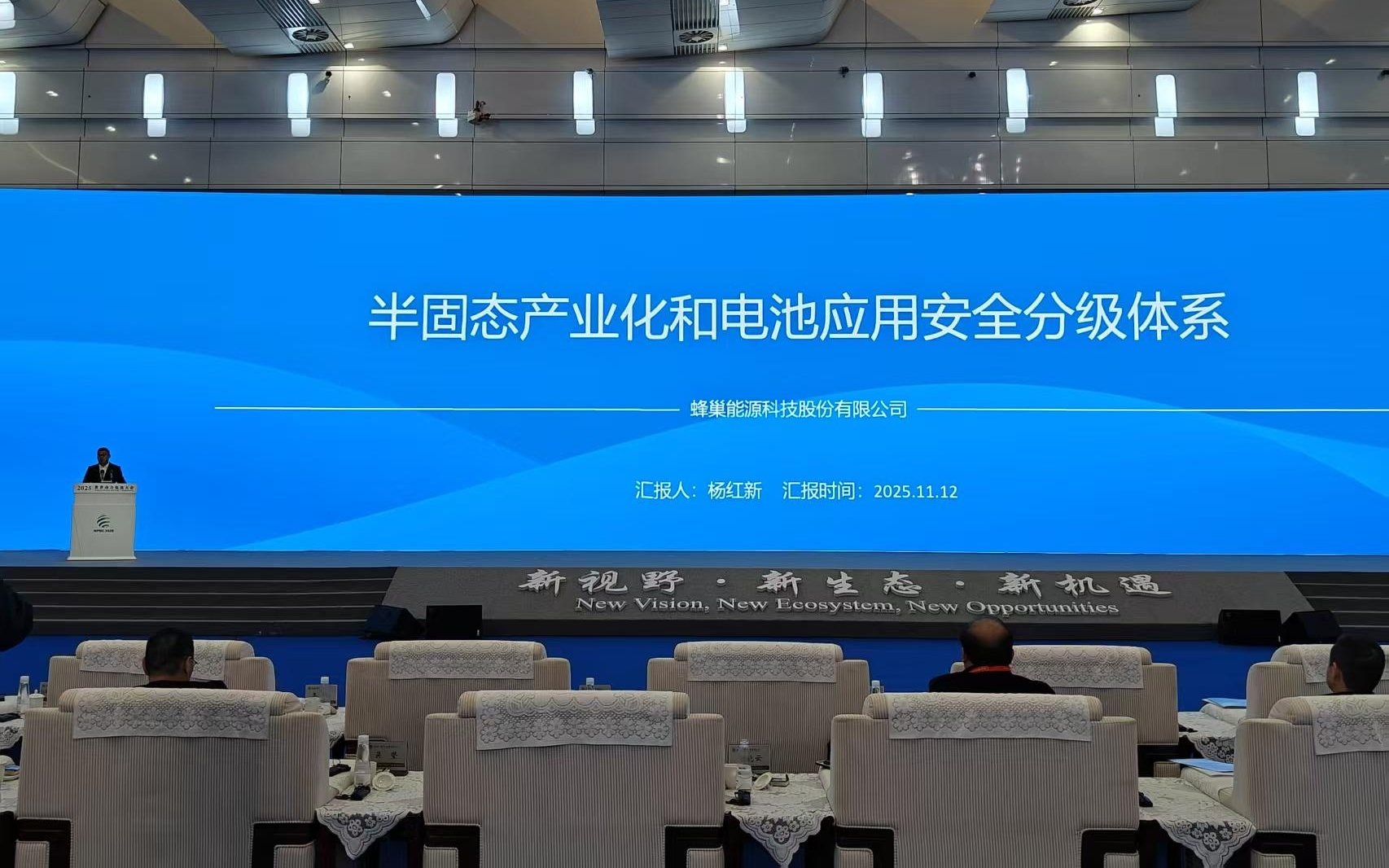 蜂巢能源董事长杨红新：首发安全分级体系，第四阶段安全要求全面超越“新国标”