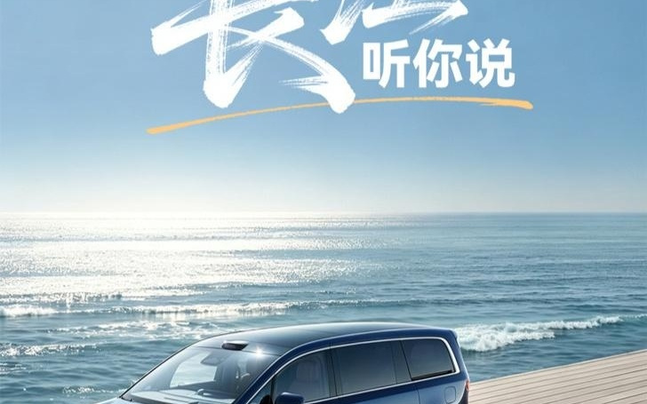 赵长江:智界V9将首批升级华为乾崑智驾ADS 5