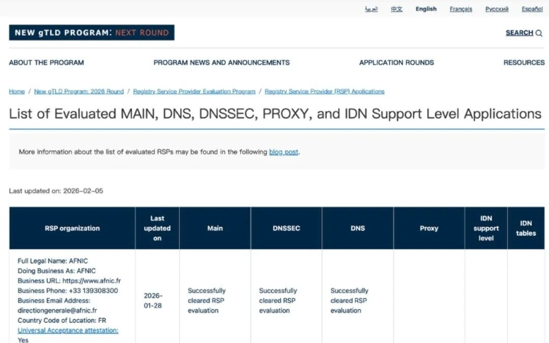 国内首家：阿里云宣布通过全球域名管理组织技术认证