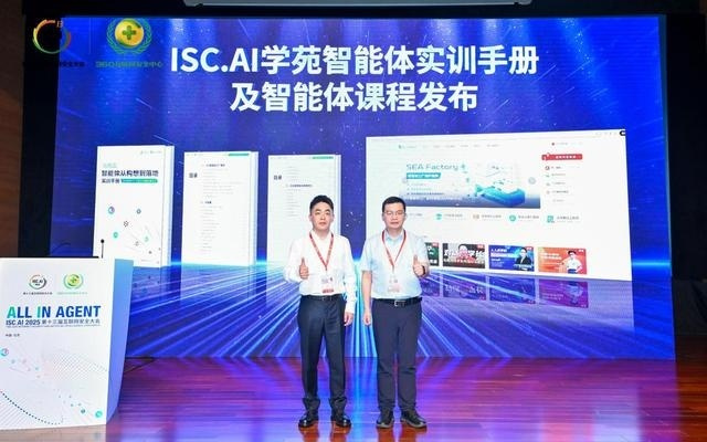 360与ISC.AI学苑发布智能体实训资源助力企业零门槛数智化转型