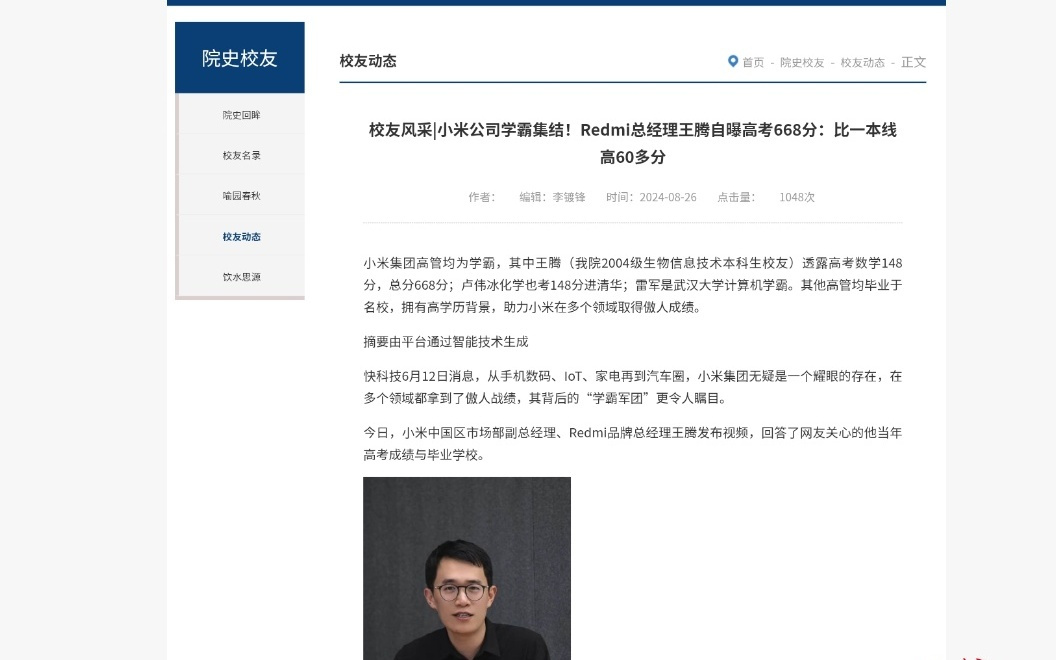 就任不满十个月 小米中国区市场部总经理王腾被辞退 曾被雷军点名“动不动泄密”