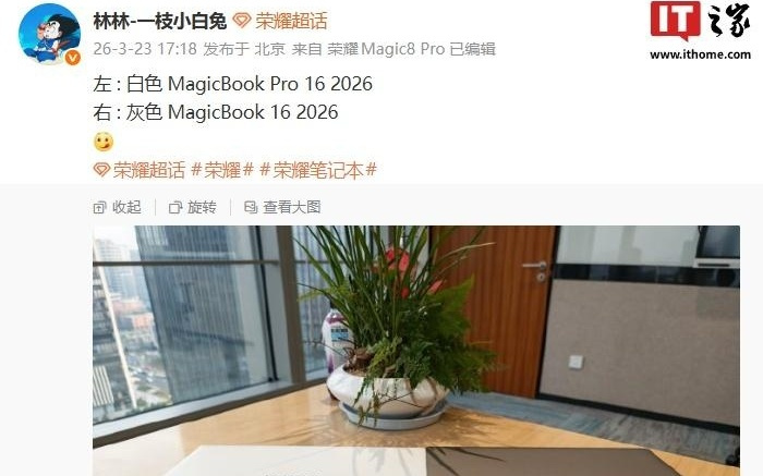 荣耀MagicBook Pro 16 2026样机续航竟达13小时！