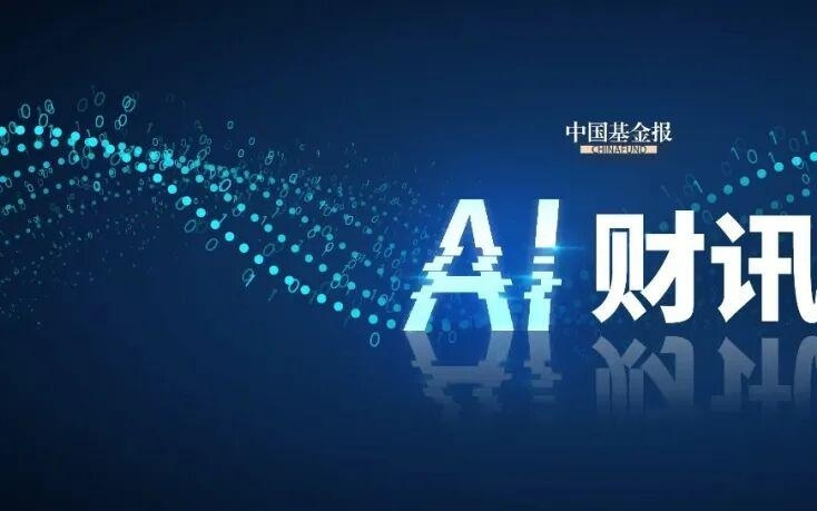 AI又一万亿风口,新消息