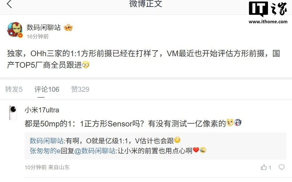 苹果iPhone 17首发后,消息称国产TOP5厂商全员跟进方形前摄
