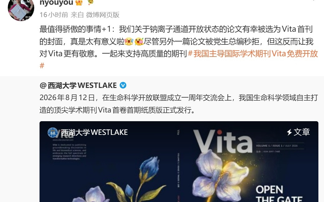 论文被学术顶刊Vita秒拒后,颜宁院士:这反而让我更有敬意