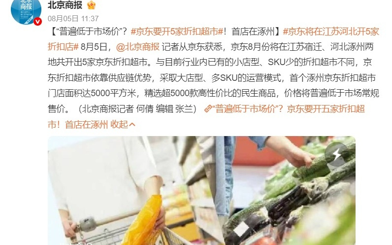 京东“杀入”新战场，硬折扣赛道迎来“硬茬”