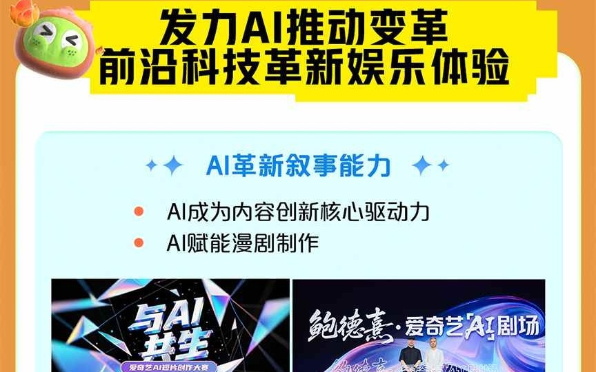 爱奇艺(IQ.US)2025Q3总收入66.8亿元：会员收入环比增长 持续发力AI、海外和体验业务