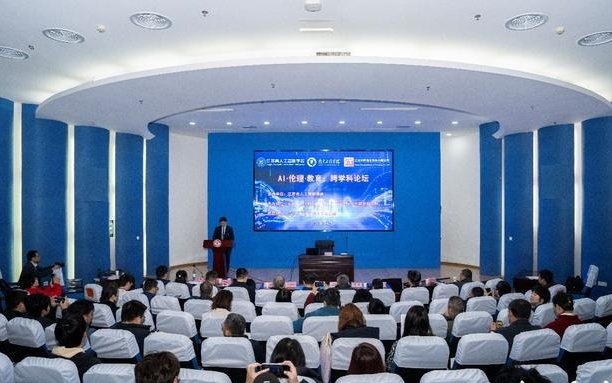 150多名专家齐聚南京,共话AI伦理与教育变革