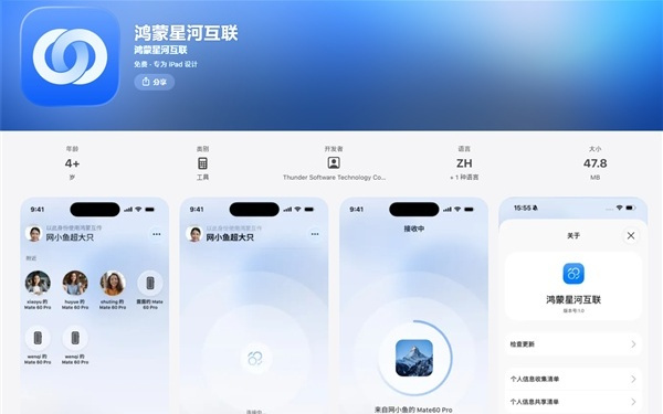 华为打通苹果生态！鸿蒙星河互联App上架App Store：支持文件互传