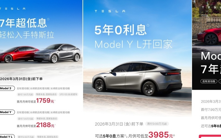 特斯拉再次“降价”！