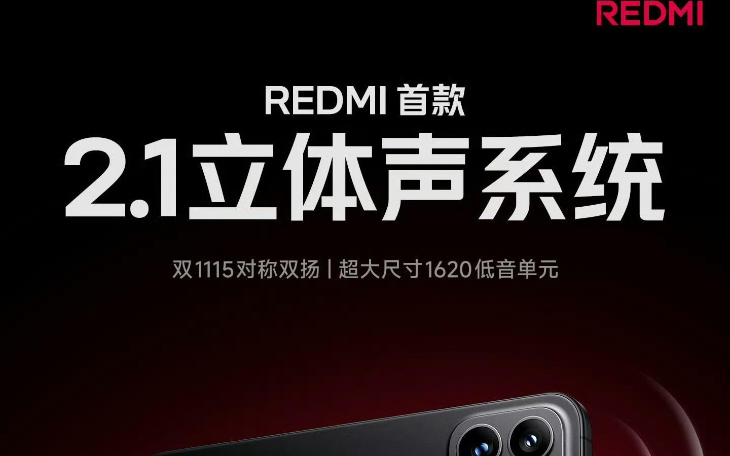 小米 REDMI K90 Pro Max手机搭载 2.1 立体声系统，联合Bose调音