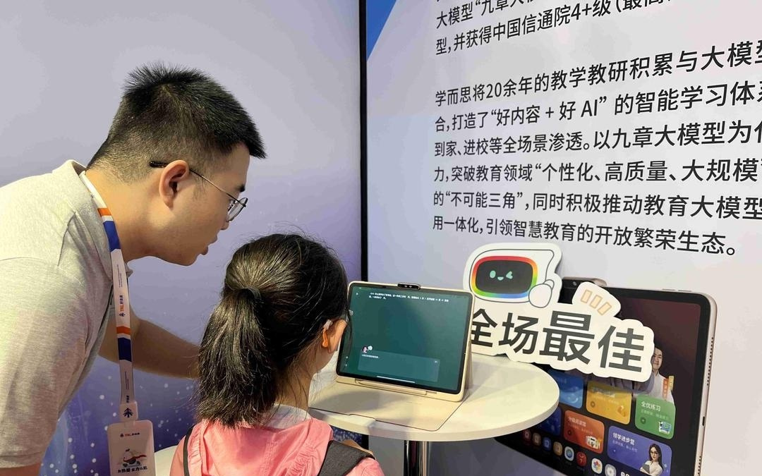 聚焦“AI+教育”重塑未来学习新生态 多项行业最新成果亮相WAIC2025
