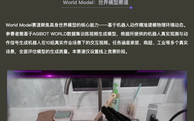 世界模型成机器人布局焦点，智元今年发力算法和数据侧