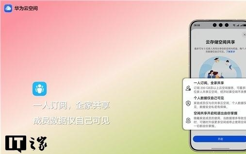 华为云空间开启2026年度618活动，限时订阅包年套餐多送一年