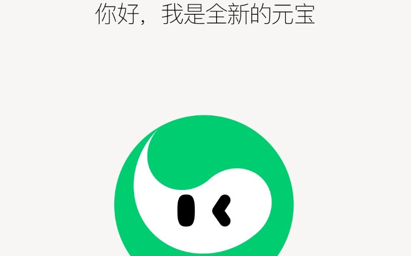 腾讯元宝AI更换Logo，长眼睛了