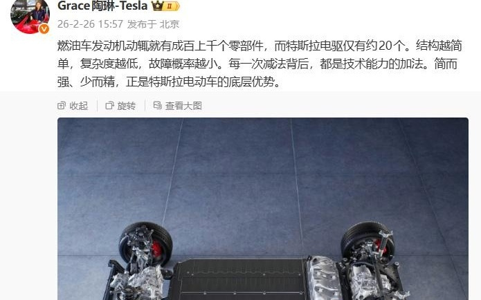 特斯拉陶琳谈发动机与电驱零件数差异,称结构越简单故障概率越小