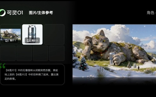 快手可灵O1上线 可实现像P图一样P视频