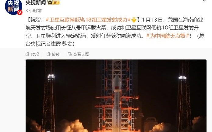 我国成功发射卫星互联网低轨18组卫星