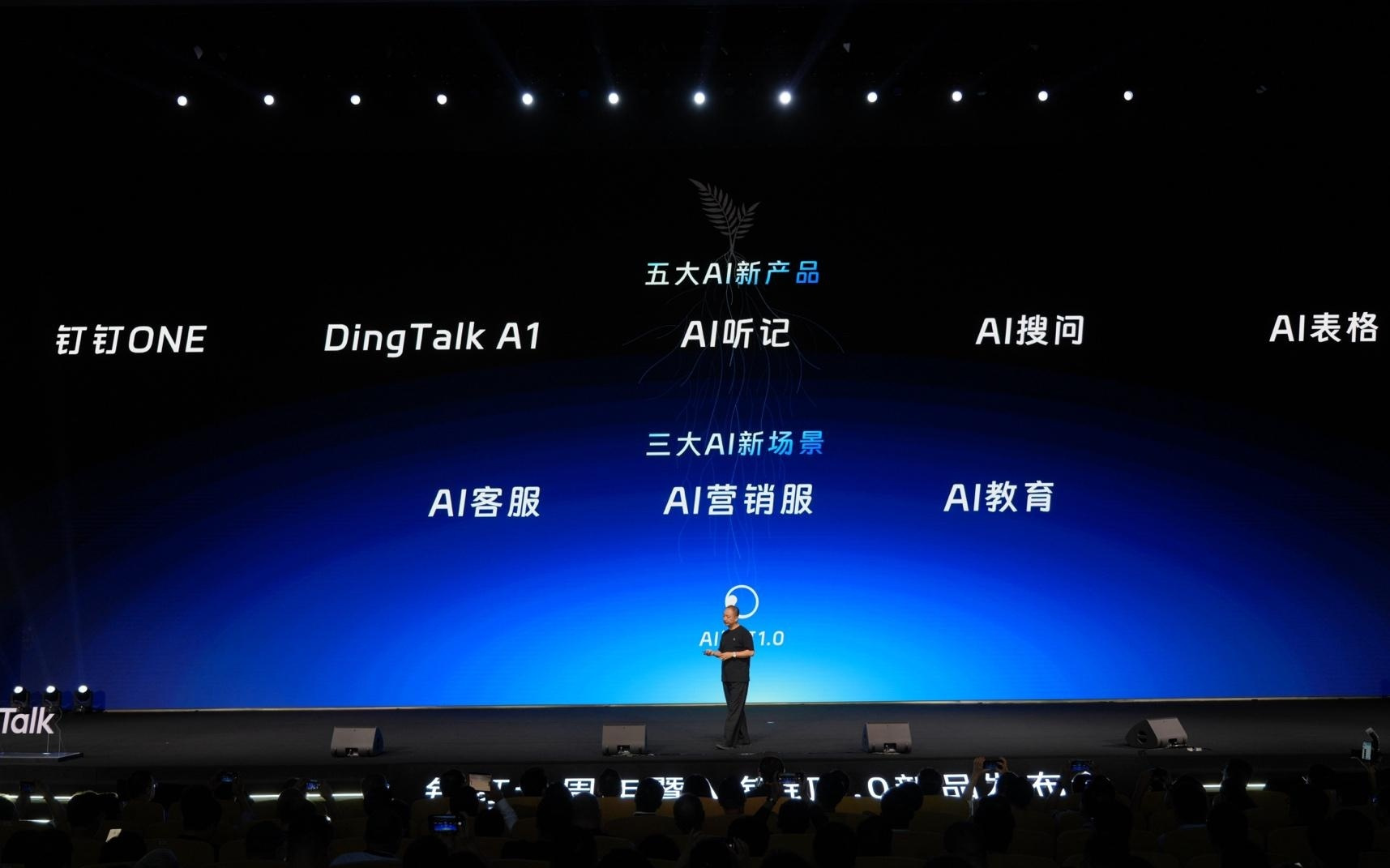 钉钉CEO无招：钉钉上的AI应用数达到141万，企业组织数超过2600万