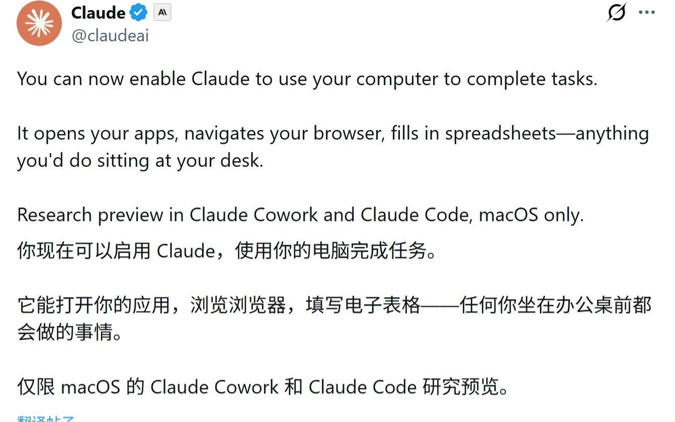 你的Mac多了一个“AI数字打工人”，Claude测试接管电脑操作