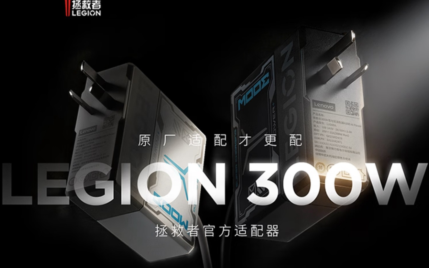 联想拯救者300W氮化镓适配器开售:三脚插头,399元