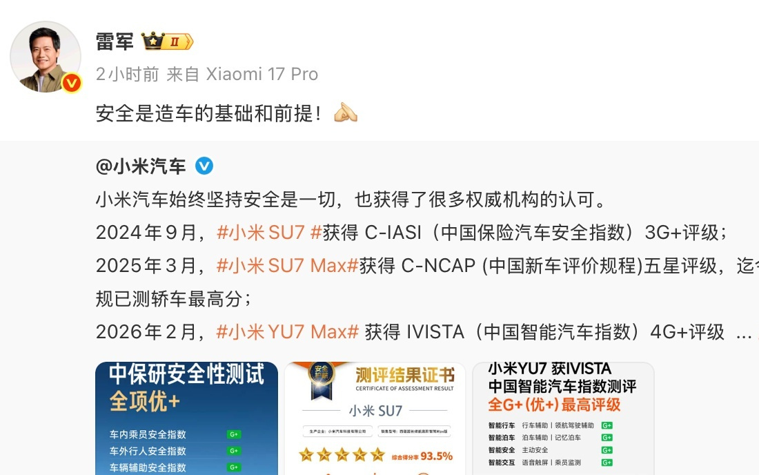 雷军发声:“安全是造车的基础和前提”