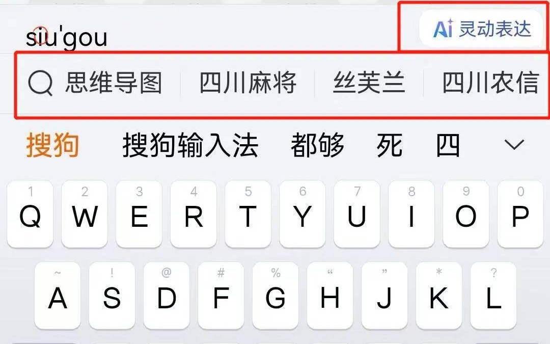 当输入法开始劫持AI