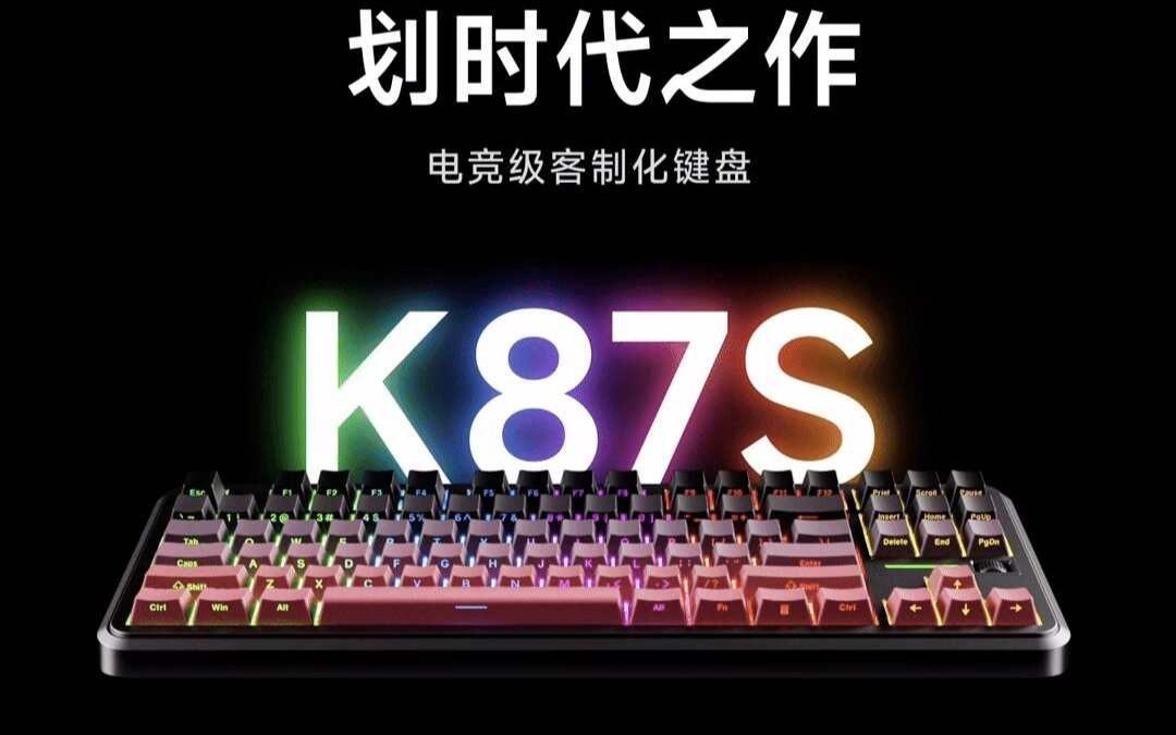 迈从推出 K87S 三模机械键盘：首搭星斗双 8K 方案，2500h 长续航