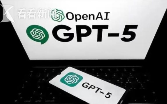 GPT-5来了！OpenAl：迈出了“重要一步”