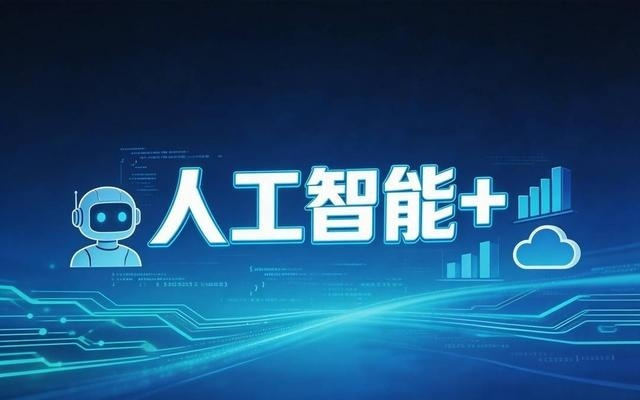 优质企业涌现 赋能千行百业 四川“人工智能+”跑出加速度