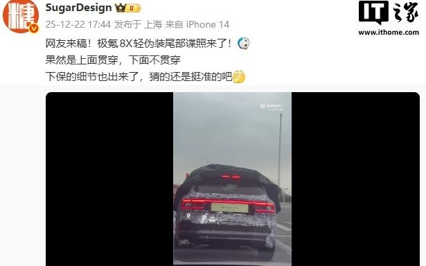 极氪8X车型最新谍照曝光，展示尾灯造型