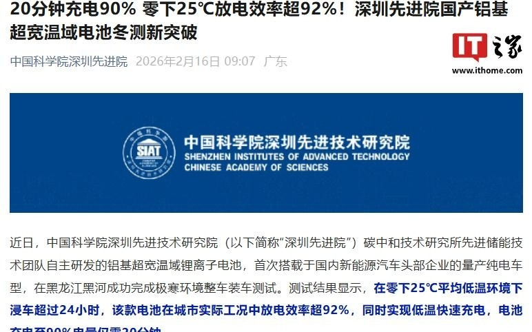 零下25℃放电效率超92%，国产铝基超宽温域电池冬测实现新突破