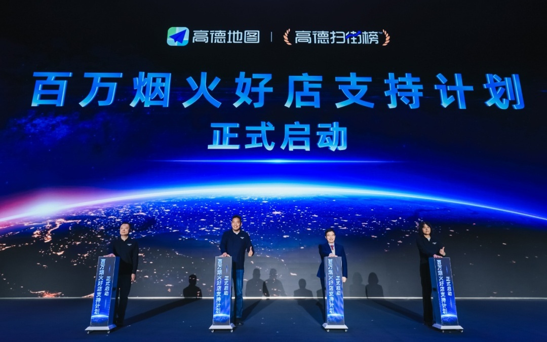 扫街榜百日奇袭：高德正在成为AI时代的超级枢纽