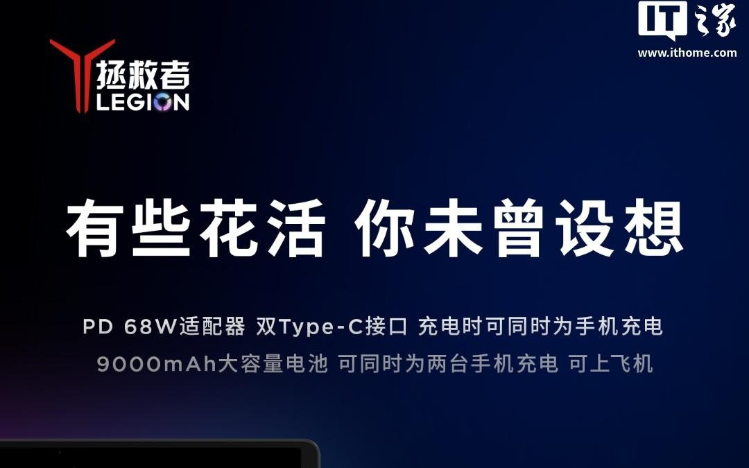 联想AI平板拯救者Y700官宣采用双C口设计，可同充两台手机