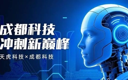 成都科技冲刺新巅峰： 人工智能企业缘何被资本频繁看重？