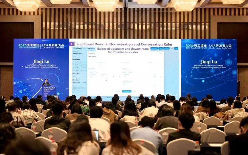 松江大学城科创源产学研平台发布开源LCA框架，破解产品碳足迹核算难题