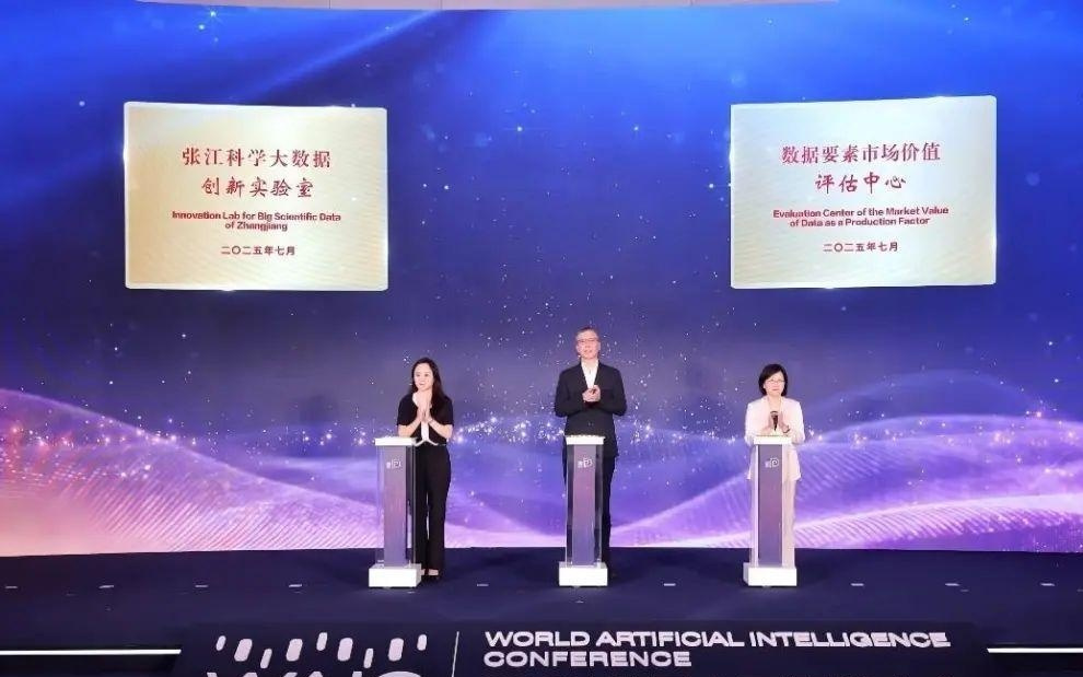 2025世界人工智能大会上，上财与浦东新区共同揭牌这个中心！