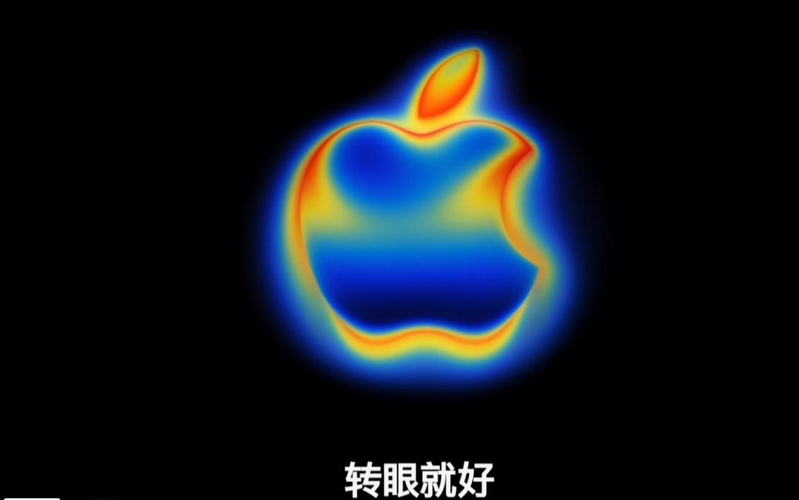 iPhone 17 系列发布会前夕，苹果 Apple Store 线上商店开始维护
