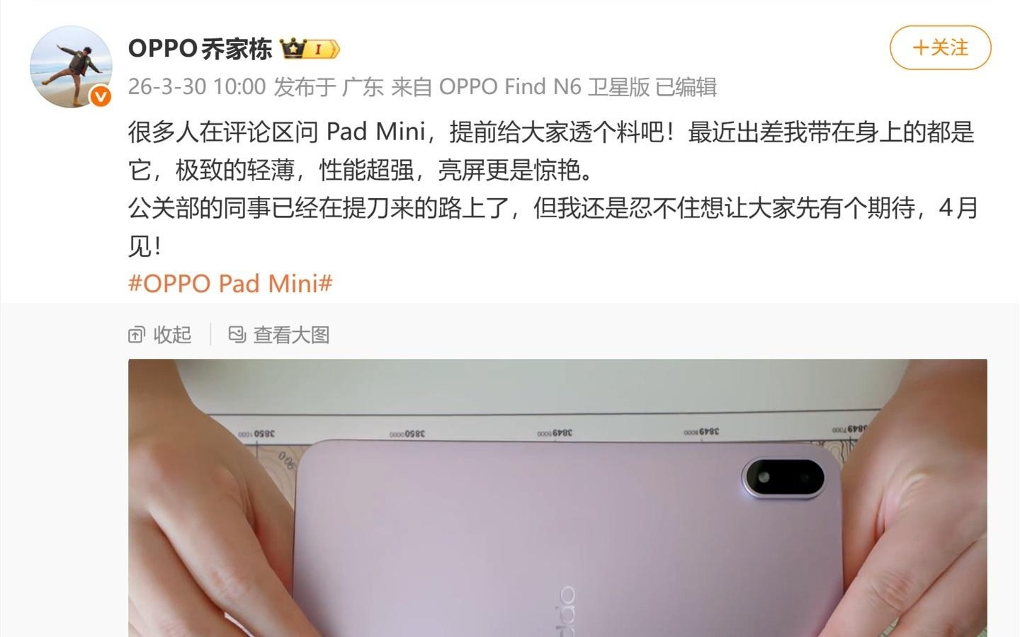 OPPO Pad mini平板爆料:8.8英寸、骁龙8 Gen5