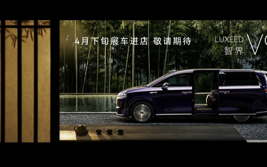 鸿蒙智行首款MPV智界4月下旬展车进店