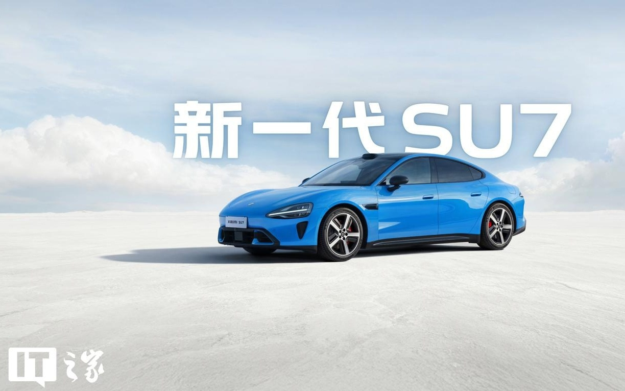 雷军：仔细统计一下，小米第一代SU7交付总量超过了38.1万辆