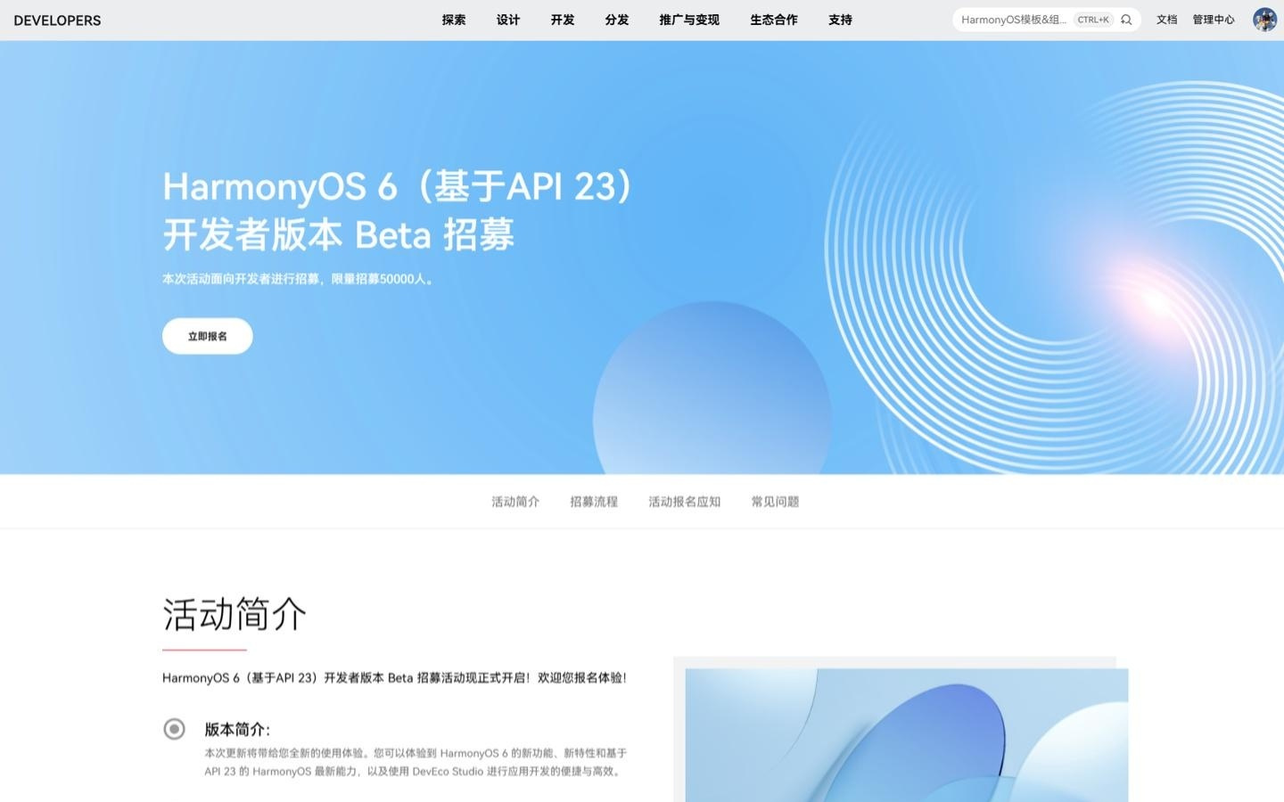华为鸿蒙HarmonyOS 6（基于API 23）开发者版本Beta招募开启