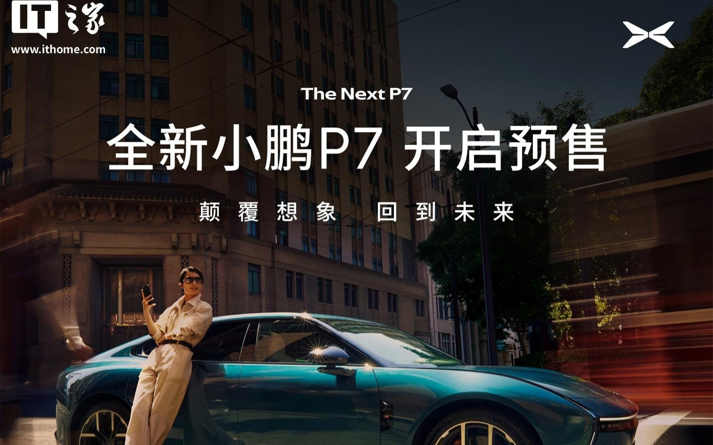 全新小鹏P7确认8月27日上市，目标是9月起公司月交付量稳超4万辆