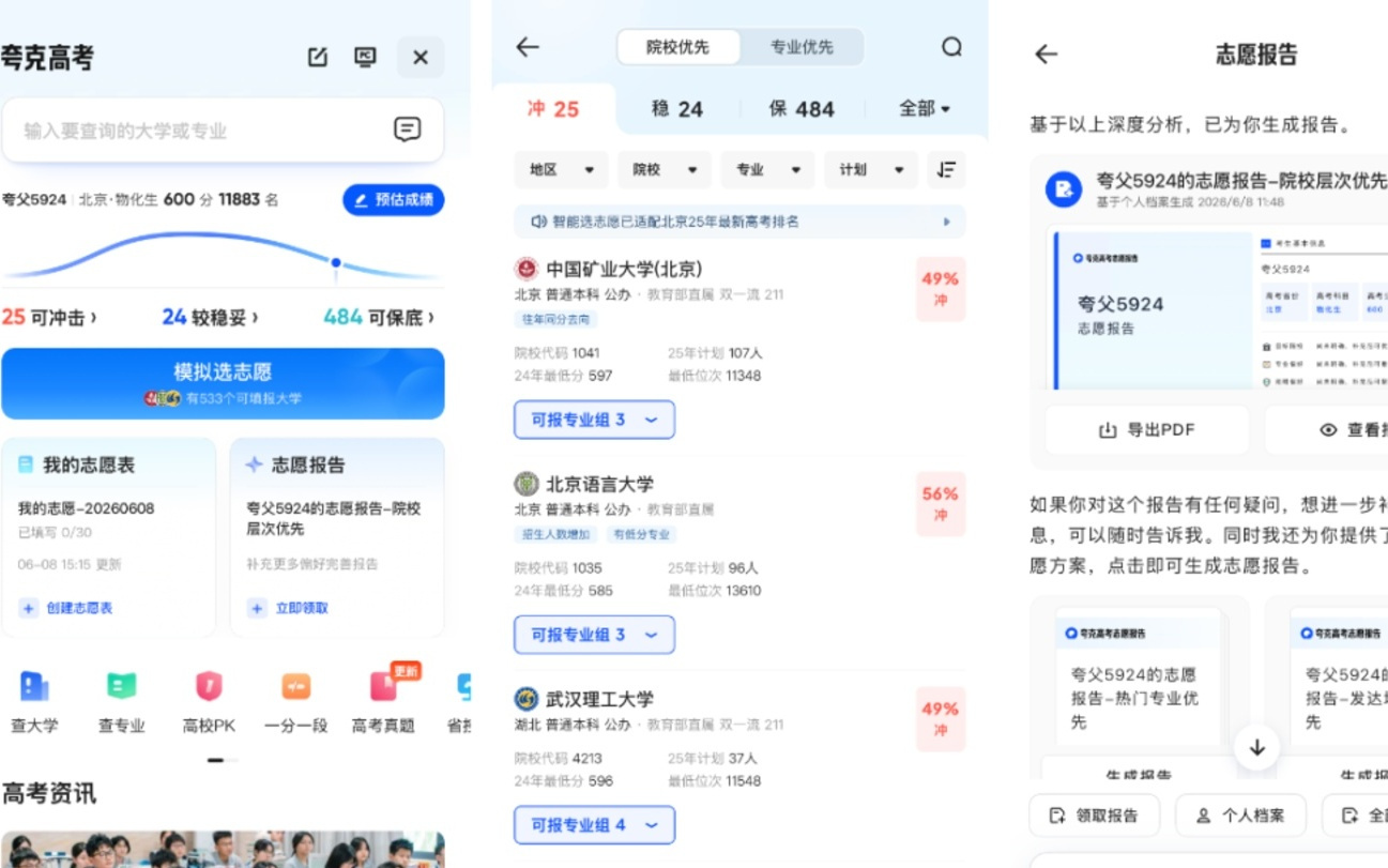 高考还没结束，AI已经在等了