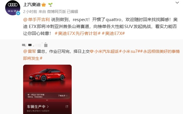 奥迪车主兑现与雷军赌约下单SU7，上汽奥迪：respect